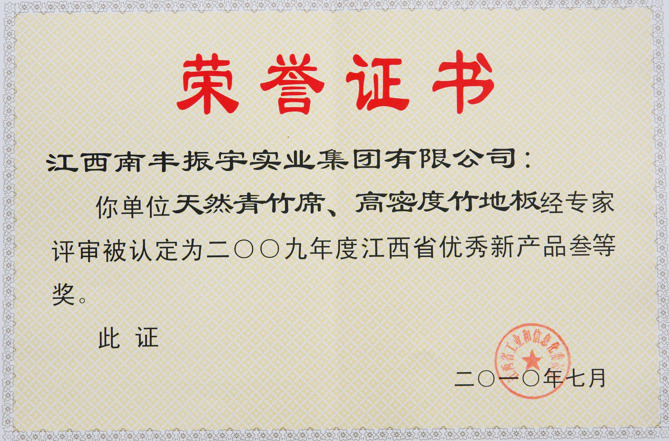 新產品三等獎